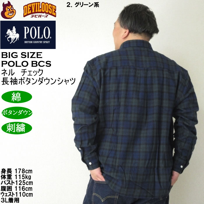 大きいサイズ メンズ POLO BCS ネルチェック 長袖 B.Dシャツ（メーカー取寄）ポロビーシーエス 3L 4L 5L 6L 7L 8L大きいサイズ キングサイズ |  | 16