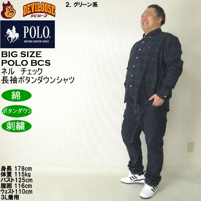 大きいサイズ メンズ POLO BCS ネルチェック 長袖 B.Dシャツ（メーカー取寄）ポロビーシーエス 3L 4L 5L 6L 7L 8L大きいサイズ キングサイズ |  | 17