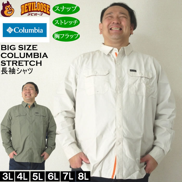 大きいサイズ メンズ Columbia ランドロマーラインド 長袖シャツ（メーカー取寄）コロンビア 3L 4L 5L 6L 7L 8L大きいサイズ キングサイズ | 