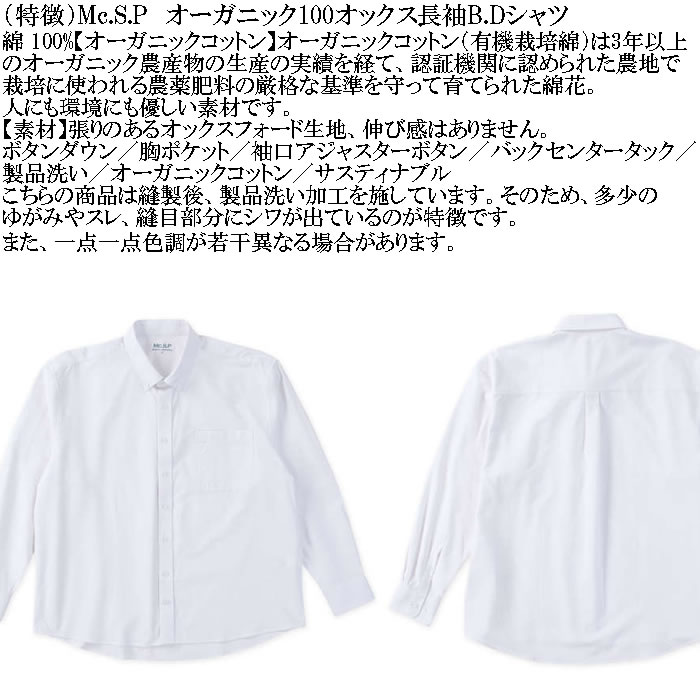 大きいサイズ メンズ Mc.S.P オーガニックコットン 100 オックス 長袖B.Dシャツ（メーカー取寄）エムシーエスピー 3L 4L 5L 6L 8L ボタンダウン |  | 04
