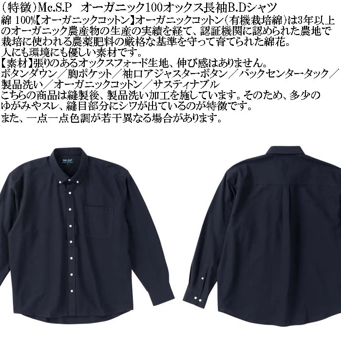 大きいサイズ メンズ Mc.S.P オーガニックコットン 100 オックス 長袖B.Dシャツ（メーカー取寄）エムシーエスピー 3L 4L 5L 6L 8L ボタンダウン |  | 05