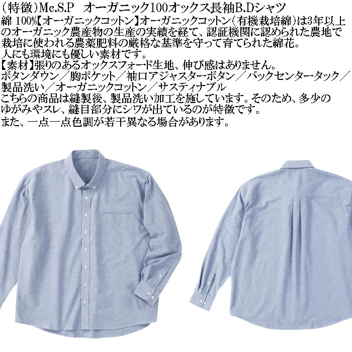 大きいサイズ メンズ Mc.S.P オーガニックコットン 100 オックス 長袖B.Dシャツ（メーカー取寄）エムシーエスピー 3L 4L 5L 6L 8L ボタンダウン |  | 06