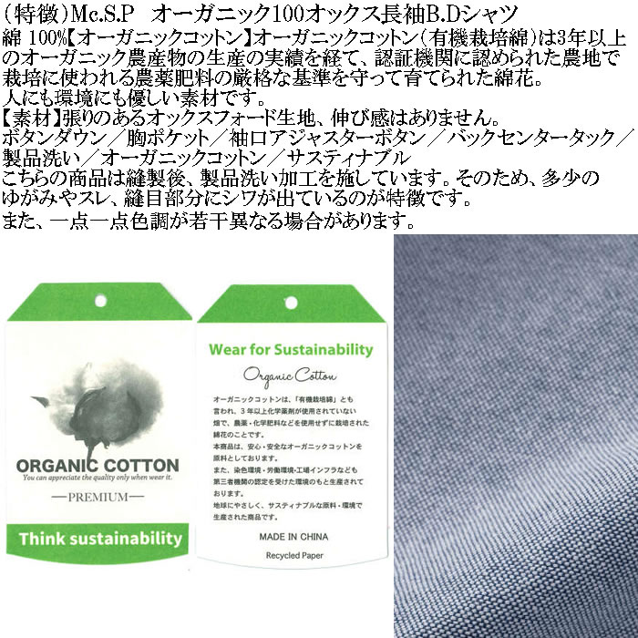 大きいサイズ メンズ Mc.S.P オーガニックコットン 100 オックス 長袖B.Dシャツ（メーカー取寄）エムシーエスピー 3L 4L 5L 6L 8L ボタンダウン |  | 07