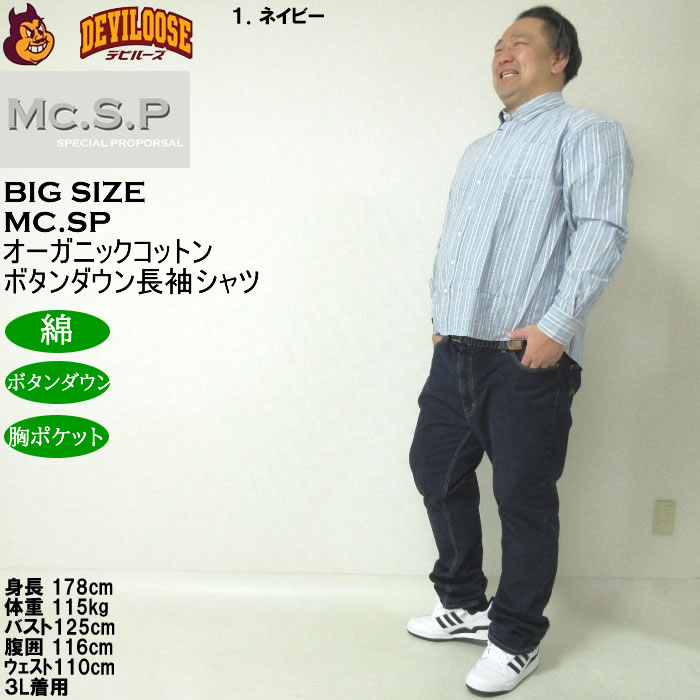 大きいサイズ メンズ Mc.S.P オーガニックコットン 100 オックスストライプ 長袖 B.Dシャツ（メーカー取寄）エムシーエスピー 3L 4L 5L 6L 8L ボタンダウン |  | 12