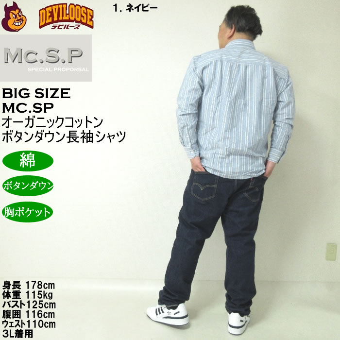 大きいサイズ メンズ Mc.S.P オーガニックコットン 100 オックスストライプ 長袖 B.Dシャツ（メーカー取寄）エムシーエスピー 3L 4L 5L 6L 8L ボタンダウン |  | 13