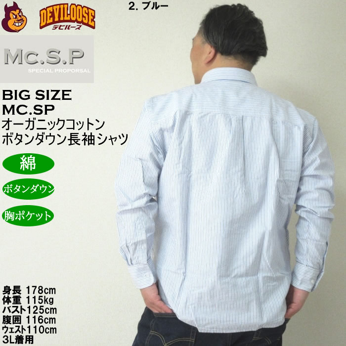 大きいサイズ メンズ Mc.S.P オーガニックコットン 100 オックスストライプ 長袖 B.Dシャツ（メーカー取寄）エムシーエスピー 3L 4L 5L 6L 8L ボタンダウン |  | 16
