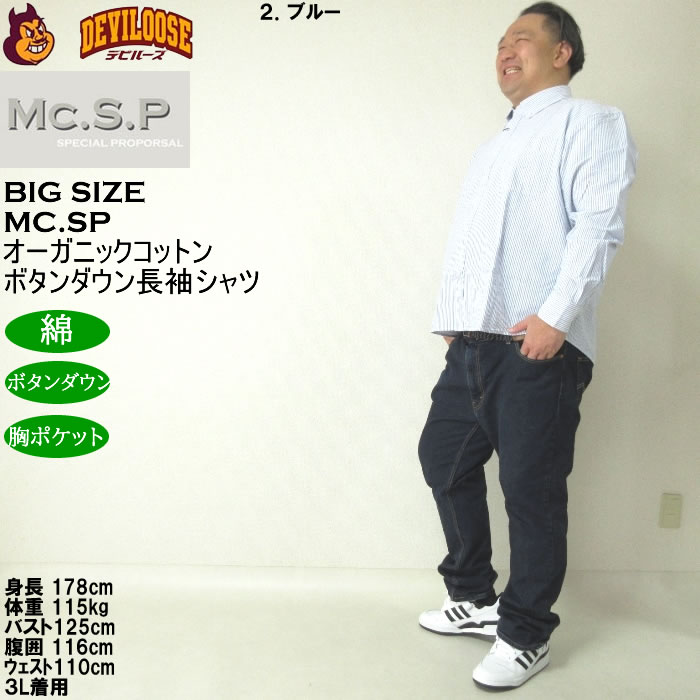 大きいサイズ メンズ Mc.S.P オーガニックコットン 100 オックスストライプ 長袖 B.Dシャツ（メーカー取寄）エムシーエスピー 3L 4L 5L 6L 8L ボタンダウン |  | 17