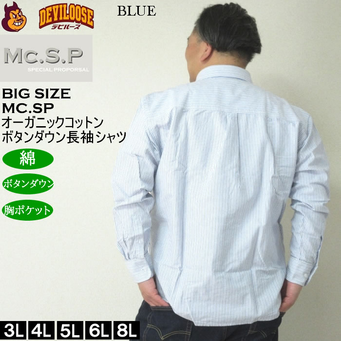 大きいサイズ メンズ Mc.S.P オーガニックコットン 100 オックスストライプ 長袖 B.Dシャツ（メーカー取寄）エムシーエスピー 3L 4L 5L 6L 8L ボタンダウン |  | 04