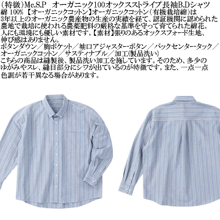 大きいサイズ メンズ Mc.S.P オーガニックコットン 100 オックスストライプ 長袖 B.Dシャツ（メーカー取寄）エムシーエスピー 3L 4L 5L 6L 8L ボタンダウン |  | 05