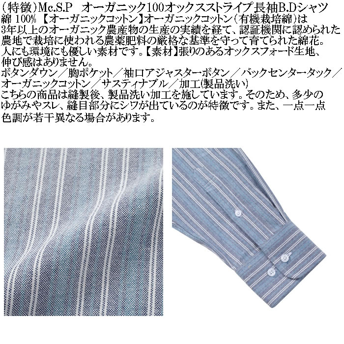 大きいサイズ メンズ Mc.S.P オーガニックコットン 100 オックスストライプ 長袖 B.Dシャツ（メーカー取寄）エムシーエスピー 3L 4L 5L 6L 8L ボタンダウン |  | 06