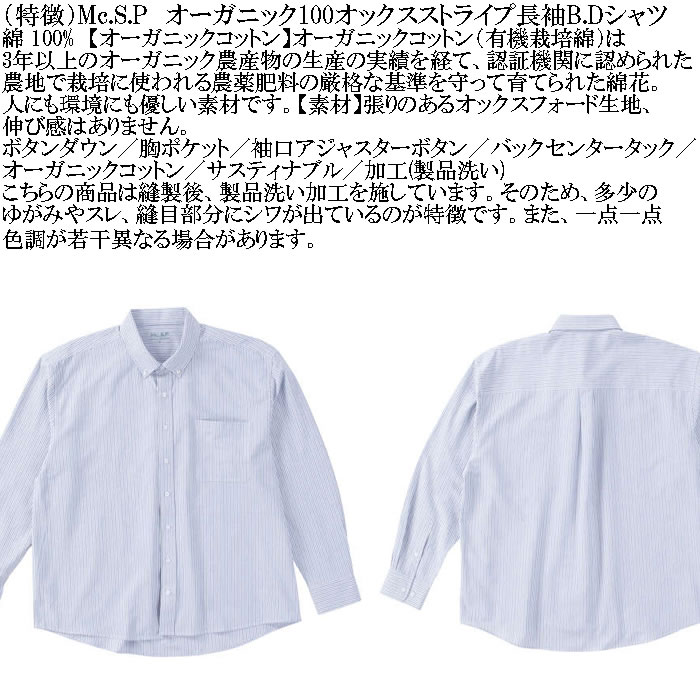 大きいサイズ メンズ Mc.S.P オーガニックコットン 100 オックスストライプ 長袖 B.Dシャツ（メーカー取寄）エムシーエスピー 3L 4L 5L 6L 8L ボタンダウン |  | 07