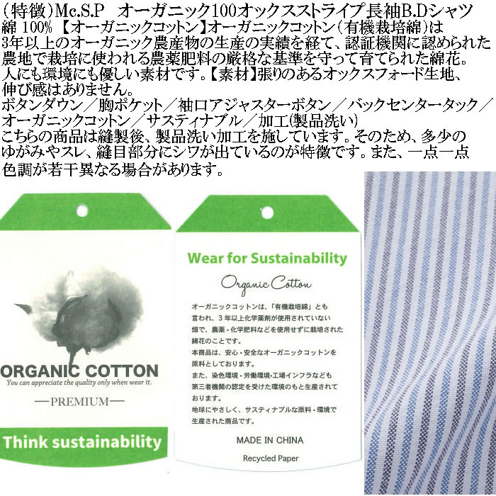 大きいサイズ メンズ Mc.S.P オーガニックコットン 100 オックスストライプ 長袖 B.Dシャツ（メーカー取寄）エムシーエスピー 3L 4L 5L 6L 8L ボタンダウン |  | 08
