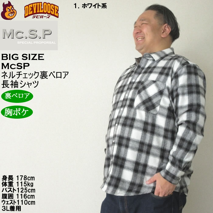 大きいサイズ メンズ Mc.S.P T/C　ネルチェック　裏ベロア 長袖シャツ（メーカー取寄） 3L 4L 5L 6L 8L大きいサイズ キングサイズ |  | 10