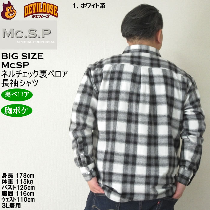 大きいサイズ メンズ Mc.S.P T/C　ネルチェック　裏ベロア 長袖シャツ（メーカー取寄） 3L 4L 5L 6L 8L大きいサイズ キングサイズ |  | 11