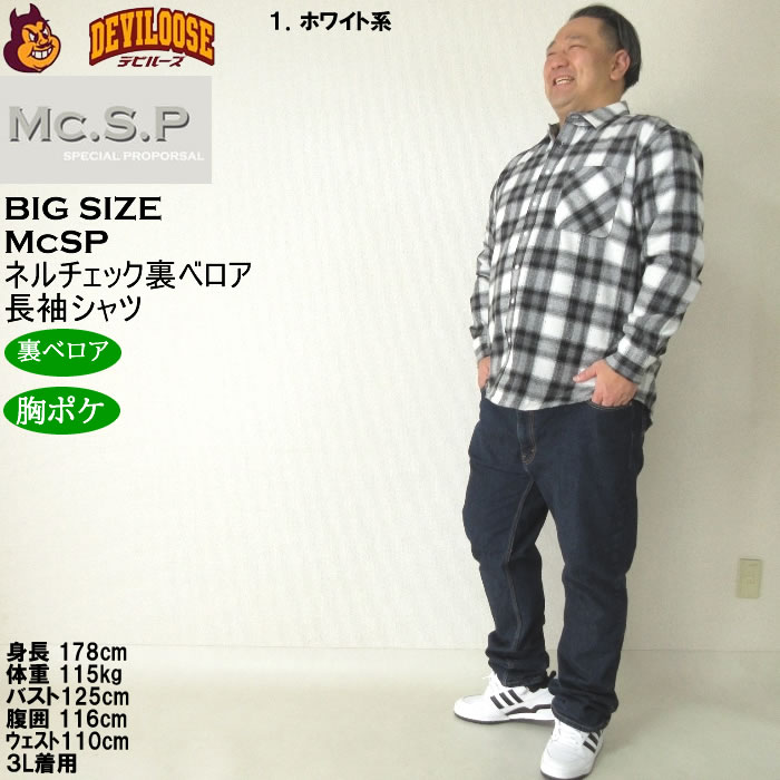 大きいサイズ メンズ Mc.S.P T/C　ネルチェック　裏ベロア 長袖シャツ（メーカー取寄） 3L 4L 5L 6L 8L大きいサイズ キングサイズ |  | 12