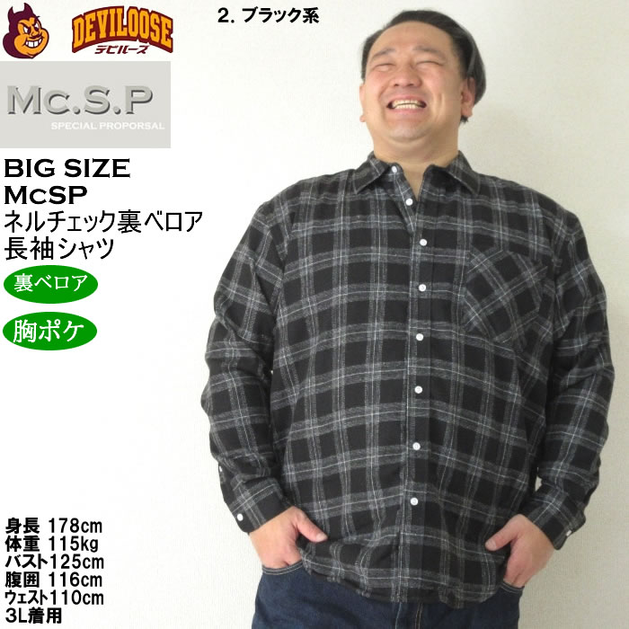 大きいサイズ メンズ Mc.S.P T/C　ネルチェック　裏ベロア 長袖シャツ（メーカー取寄） 3L 4L 5L 6L 8L大きいサイズ キングサイズ |  | 14