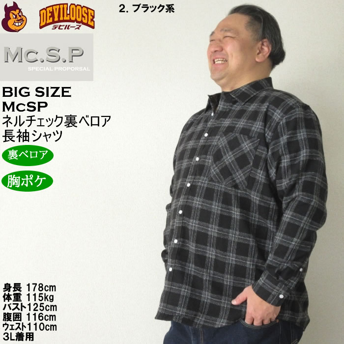大きいサイズ メンズ Mc.S.P T/C　ネルチェック　裏ベロア 長袖シャツ（メーカー取寄） 3L 4L 5L 6L 8L大きいサイズ キングサイズ |  | 15