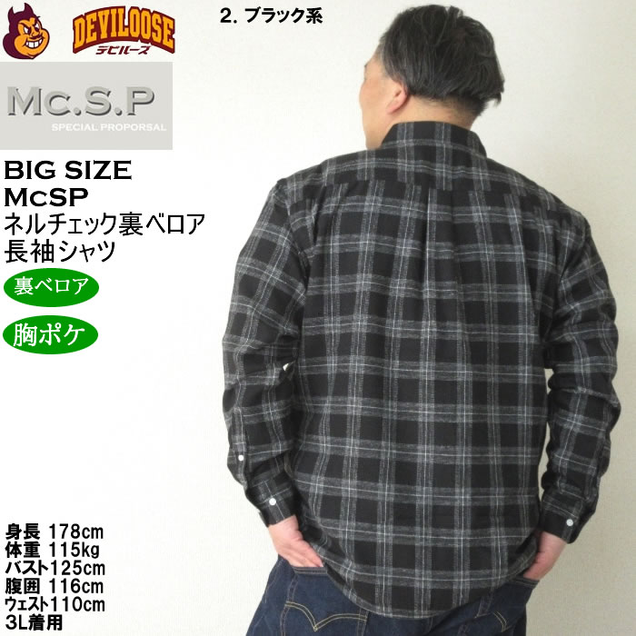 大きいサイズ メンズ Mc.S.P T/C　ネルチェック　裏ベロア 長袖シャツ（メーカー取寄） 3L 4L 5L 6L 8L大きいサイズ キングサイズ |  | 16
