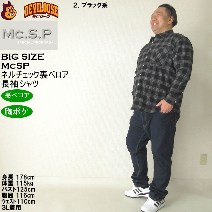 大きいサイズ メンズ Mc.S.P T/C　ネルチェック　裏ベロア 長袖シャツ（メーカー取寄） 3L 4L 5L 6L 8L大きいサイズ キングサイズ |  | 17