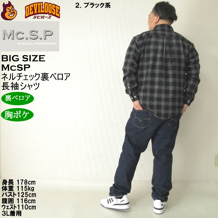 大きいサイズ メンズ Mc.S.P T/C　ネルチェック　裏ベロア 長袖シャツ（メーカー取寄） 3L 4L 5L 6L 8L大きいサイズ キングサイズ |  | 18