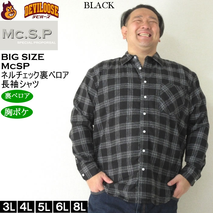 大きいサイズ メンズ Mc.S.P T/C　ネルチェック　裏ベロア 長袖シャツ（メーカー取寄） 3L 4L 5L 6L 8L大きいサイズ キングサイズ |  | 04