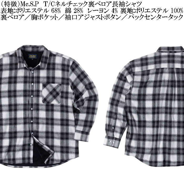 大きいサイズ メンズ Mc.S.P T/C　ネルチェック　裏ベロア 長袖シャツ（メーカー取寄） 3L 4L 5L 6L 8L大きいサイズ キングサイズ |  | 05