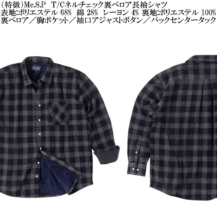 大きいサイズ メンズ Mc.S.P T/C　ネルチェック　裏ベロア 長袖シャツ（メーカー取寄） 3L 4L 5L 6L 8L大きいサイズ キングサイズ |  | 07
