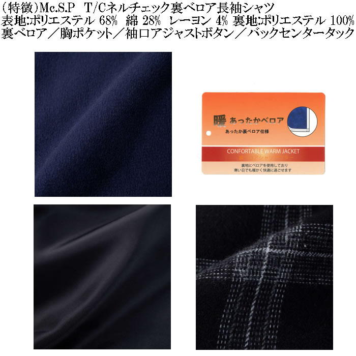 大きいサイズ メンズ Mc.S.P T/C　ネルチェック　裏ベロア 長袖シャツ（メーカー取寄） 3L 4L 5L 6L 8L大きいサイズ キングサイズ |  | 08