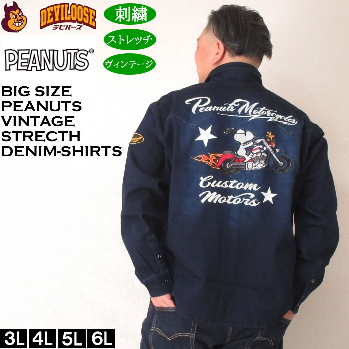 大きいサイズ メンズ FLAGSTAFF×PEANUTS スヌーピー コラボ デニム 長袖シャツ（メーカー取寄）3L 4L 5L 6L 8L キングサイズ ビッグサイズ | PEANUTS