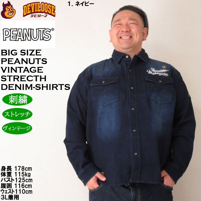 大きいサイズ メンズ FLAGSTAFF×PEANUTS スヌーピー コラボ デニム 長袖シャツ（メーカー取寄）3L 4L 5L 6L 8L キングサイズ ビッグサイズ | PEANUTS | 10