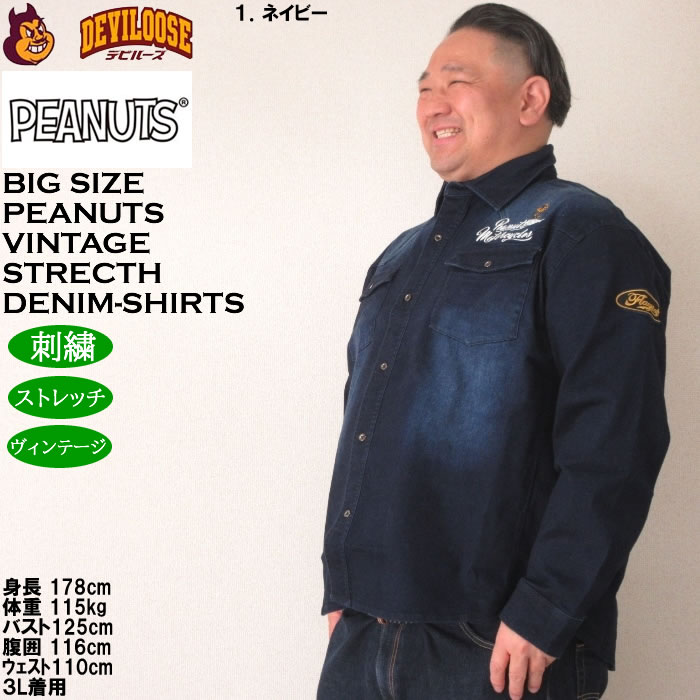 大きいサイズ メンズ FLAGSTAFF×PEANUTS スヌーピー コラボ デニム 長袖シャツ（メーカー取寄）3L 4L 5L 6L 8L キングサイズ ビッグサイズ | PEANUTS | 11