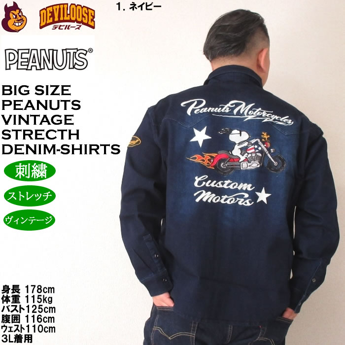 大きいサイズ メンズ FLAGSTAFF×PEANUTS スヌーピー コラボ デニム 長袖シャツ（メーカー取寄）3L 4L 5L 6L 8L キングサイズ ビッグサイズ | PEANUTS | 12