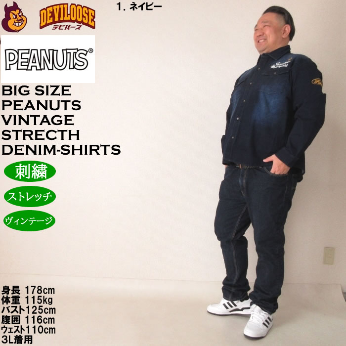 大きいサイズ メンズ FLAGSTAFF×PEANUTS スヌーピー コラボ デニム 長袖シャツ（メーカー取寄）3L 4L 5L 6L 8L キングサイズ ビッグサイズ | PEANUTS | 13