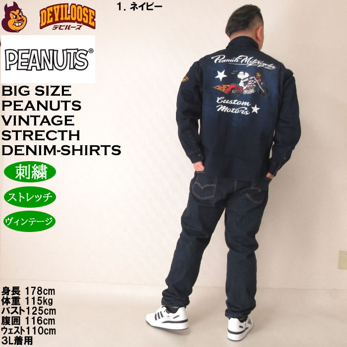 大きいサイズ メンズ FLAGSTAFF×PEANUTS スヌーピー コラボ デニム 長袖シャツ（メーカー取寄）3L 4L 5L 6L 8L キングサイズ ビッグサイズ | PEANUTS | 14