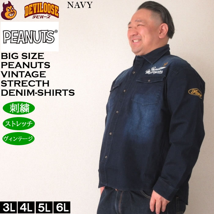 大きいサイズ メンズ FLAGSTAFF×PEANUTS スヌーピー コラボ デニム 長袖シャツ（メーカー取寄）3L 4L 5L 6L 8L キングサイズ ビッグサイズ | PEANUTS | 02