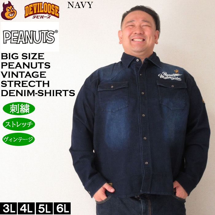 大きいサイズ メンズ FLAGSTAFF×PEANUTS スヌーピー コラボ デニム 長袖シャツ（メーカー取寄）3L 4L 5L 6L 8L キングサイズ ビッグサイズ | PEANUTS | 03