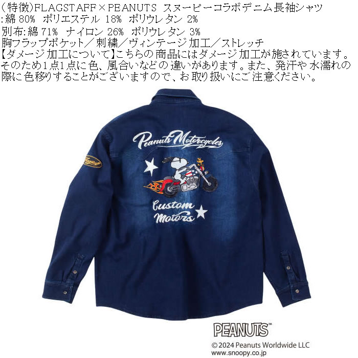 大きいサイズ メンズ FLAGSTAFF×PEANUTS スヌーピー コラボ デニム 長袖シャツ（メーカー取寄）3L 4L 5L 6L 8L キングサイズ ビッグサイズ | PEANUTS | 04