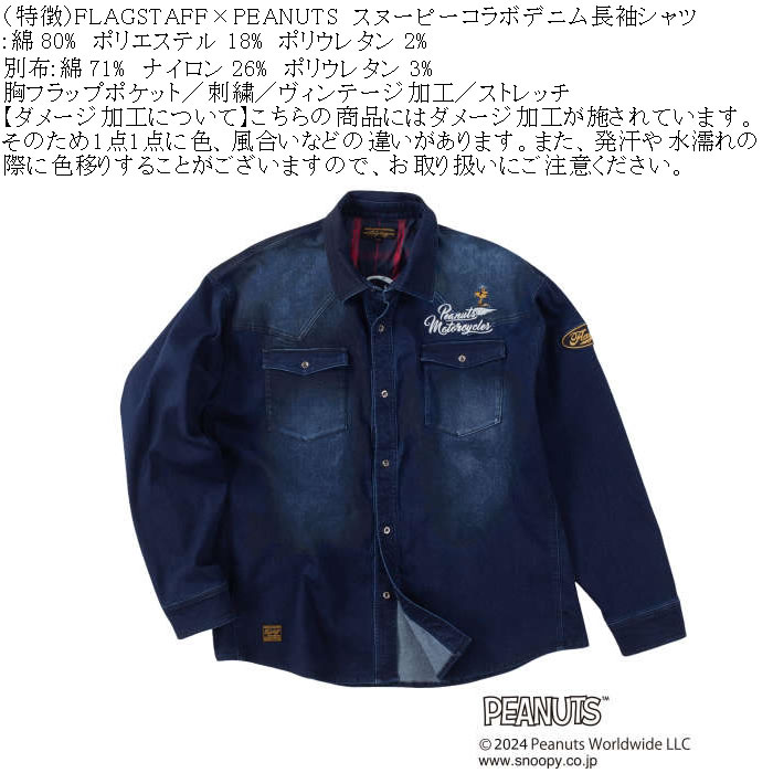 大きいサイズ メンズ FLAGSTAFF×PEANUTS スヌーピー コラボ デニム 長袖シャツ（メーカー取寄）3L 4L 5L 6L 8L キングサイズ ビッグサイズ | PEANUTS | 05