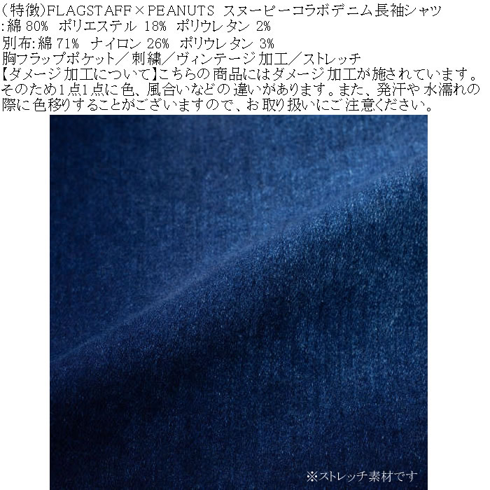 大きいサイズ メンズ FLAGSTAFF×PEANUTS スヌーピー コラボ デニム 長袖シャツ（メーカー取寄）3L 4L 5L 6L 8L キングサイズ ビッグサイズ | PEANUTS | 06