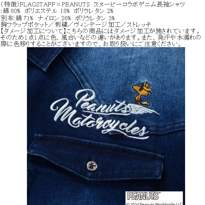 大きいサイズ メンズ FLAGSTAFF×PEANUTS スヌーピー コラボ デニム 長袖シャツ（メーカー取寄）3L 4L 5L 6L 8L キングサイズ ビッグサイズ | PEANUTS | 07