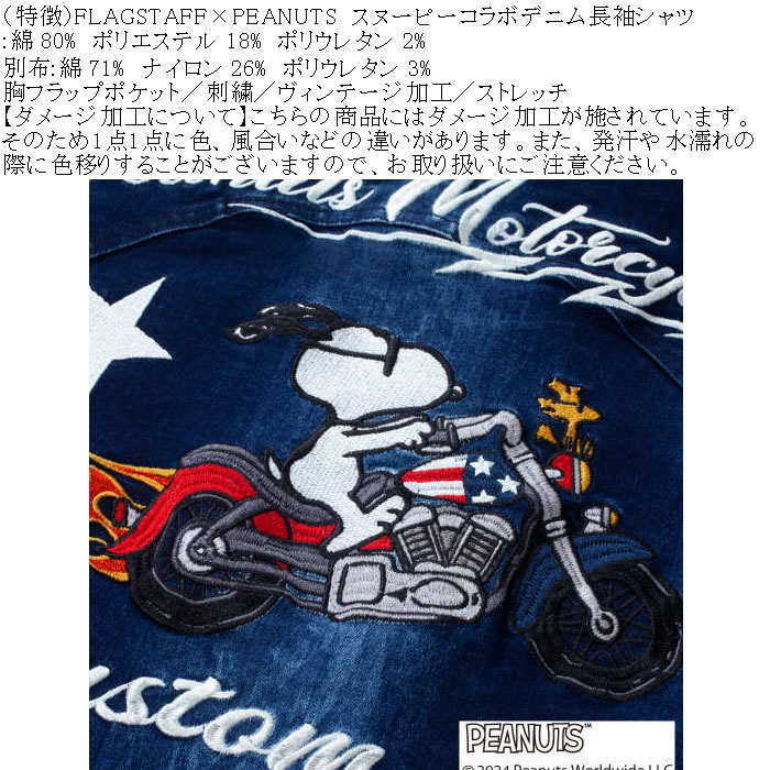 大きいサイズ メンズ FLAGSTAFF×PEANUTS スヌーピー コラボ デニム 長袖シャツ（メーカー取寄）3L 4L 5L 6L 8L キングサイズ ビッグサイズ | PEANUTS | 08