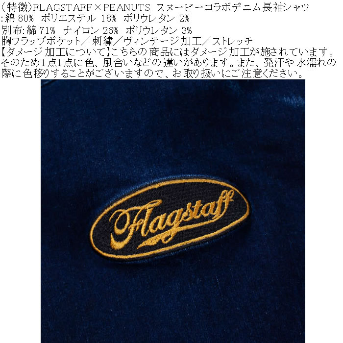 大きいサイズ メンズ FLAGSTAFF×PEANUTS スヌーピー コラボ デニム 長袖シャツ（メーカー取寄）3L 4L 5L 6L 8L キングサイズ ビッグサイズ | PEANUTS | 09