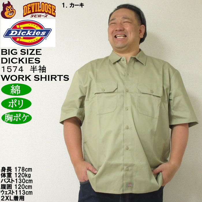 大きいサイズ メンズ DICKIES 1574 半袖ワークシャツ（メーカー取寄）ディッキーズ 2XL 3XL 4XL 5XL キングサイズ ビッグサイズ | Dickies | 10