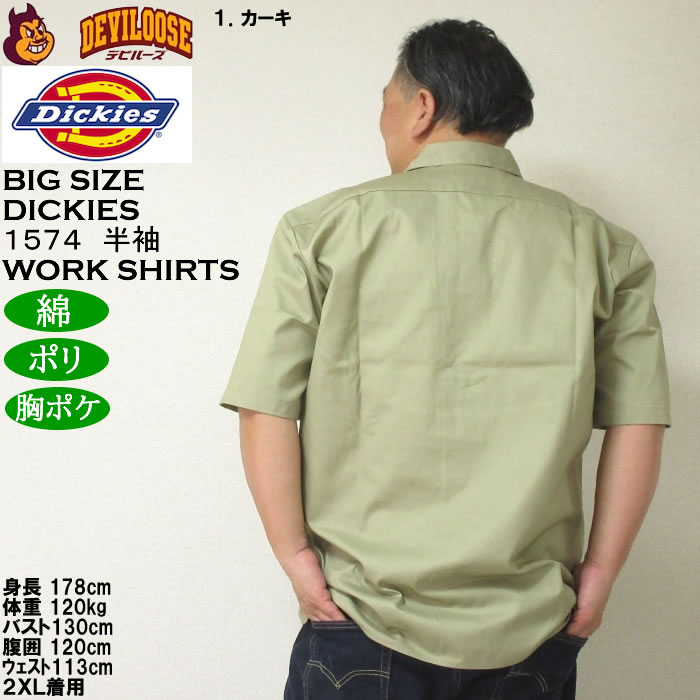 大きいサイズ メンズ DICKIES 1574 半袖ワークシャツ（メーカー取寄）ディッキーズ 2XL 3XL 4XL 5XL キングサイズ ビッグサイズ | Dickies | 11