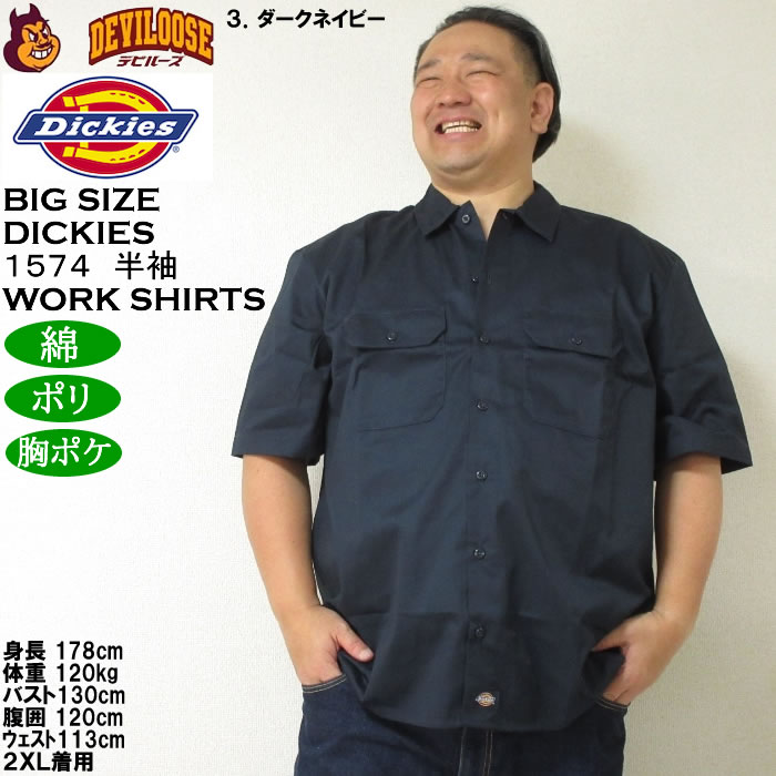 大きいサイズ メンズ DICKIES 1574 半袖ワークシャツ（メーカー取寄）ディッキーズ 2XL 3XL 4XL 5XL キングサイズ ビッグサイズ | Dickies | 15