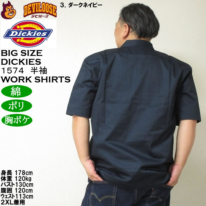 大きいサイズ メンズ DICKIES 1574 半袖ワークシャツ（メーカー取寄）ディッキーズ 2XL 3XL 4XL 5XL キングサイズ ビッグサイズ | Dickies | 16