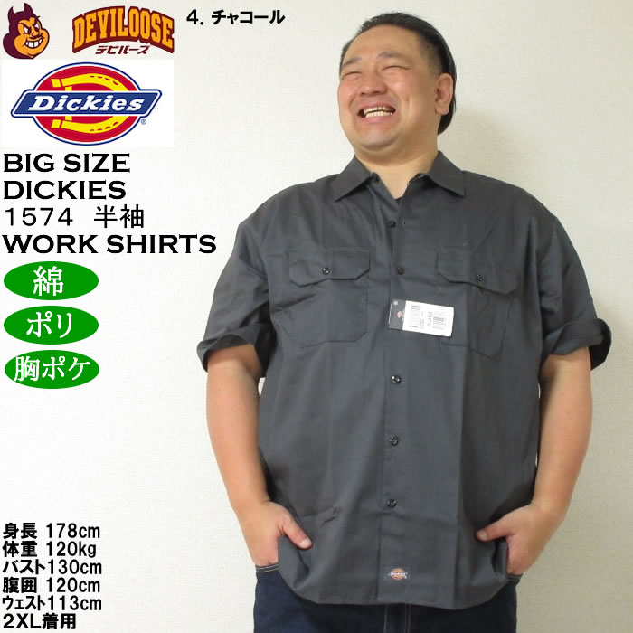 大きいサイズ メンズ DICKIES 1574 半袖ワークシャツ（メーカー取寄）ディッキーズ 2XL 3XL 4XL 5XL キングサイズ ビッグサイズ | Dickies | 17