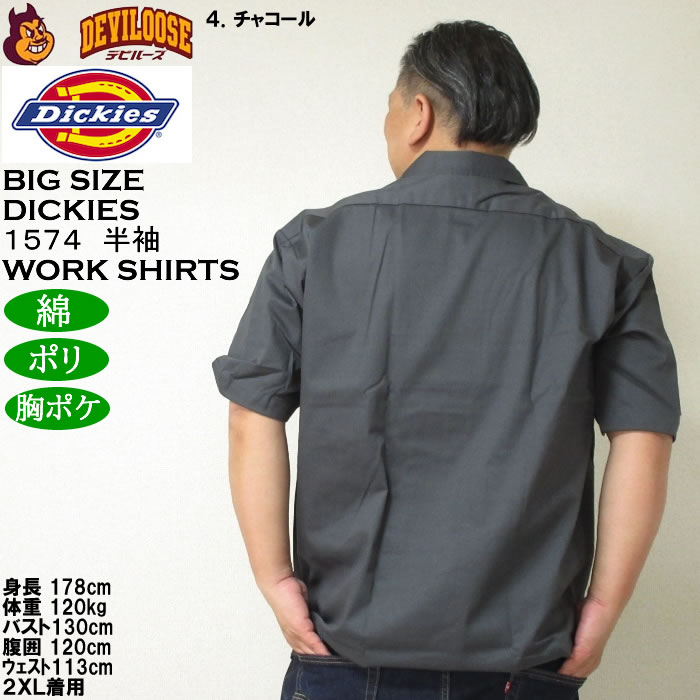 大きいサイズ メンズ DICKIES 1574 半袖ワークシャツ（メーカー取寄）ディッキーズ 2XL 3XL 4XL 5XL キングサイズ ビッグサイズ | Dickies | 18