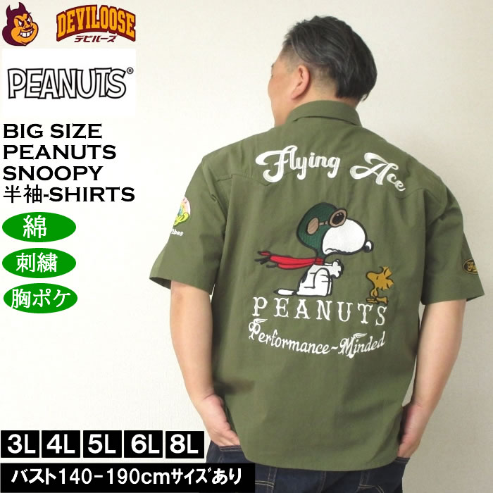 大きいサイズ メンズ FLAGSTAFF×PEANUTS スヌーピーコラボ　半袖リップストップ 半袖シャツ（メーカー取寄） 3L 4L 5L 6L 8L キングサイズ ビッグサイズ | PEANUTS