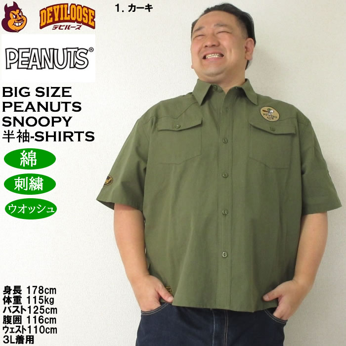 大きいサイズ メンズ FLAGSTAFF×PEANUTS スヌーピーコラボ　半袖リップストップ 半袖シャツ（メーカー取寄） 3L 4L 5L 6L 8L キングサイズ ビッグサイズ | PEANUTS | 09